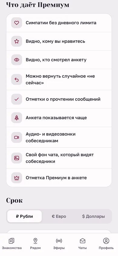 Экран Papik «Премиум»: что входит в подписку